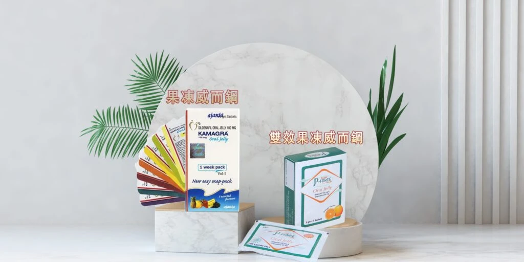 果凍威而鋼產品展示