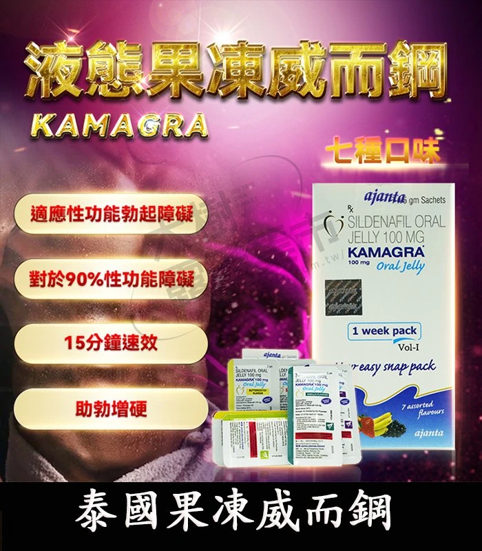 泰國果凍威而鋼產品展示
