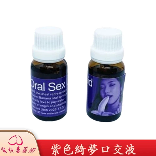 紫色綺夢口交液產品圖片