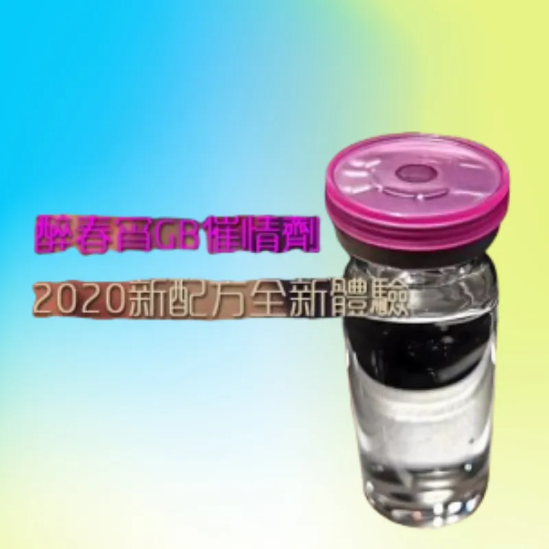 GB催情剂 - 新義安藥局 | 极致亲密体验的创新之选