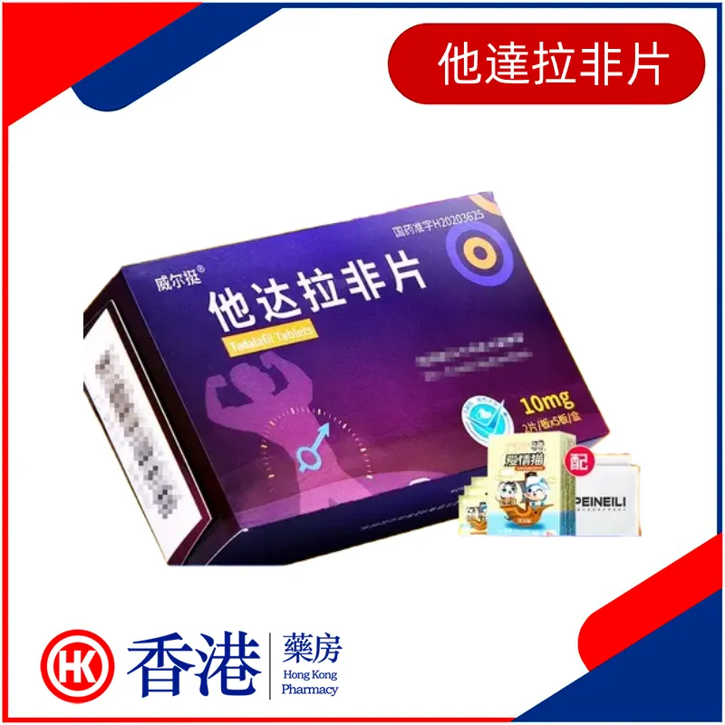 他達拉非藥物示意