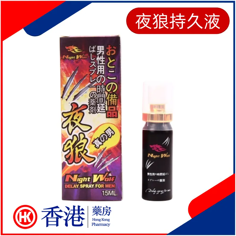 日本夜狼持久液產品示意圖