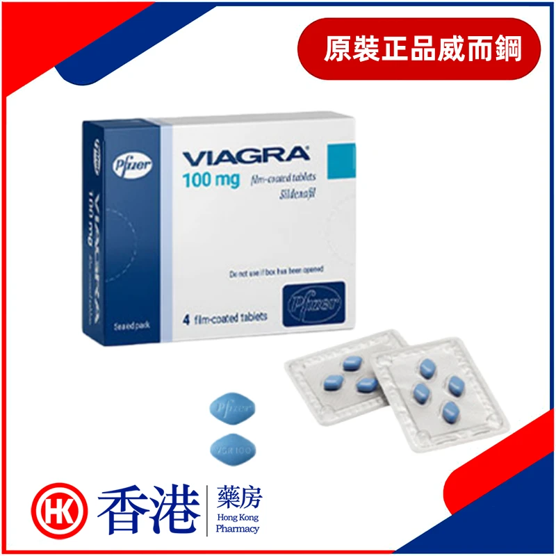 威而鋼壯陽藥示意圖