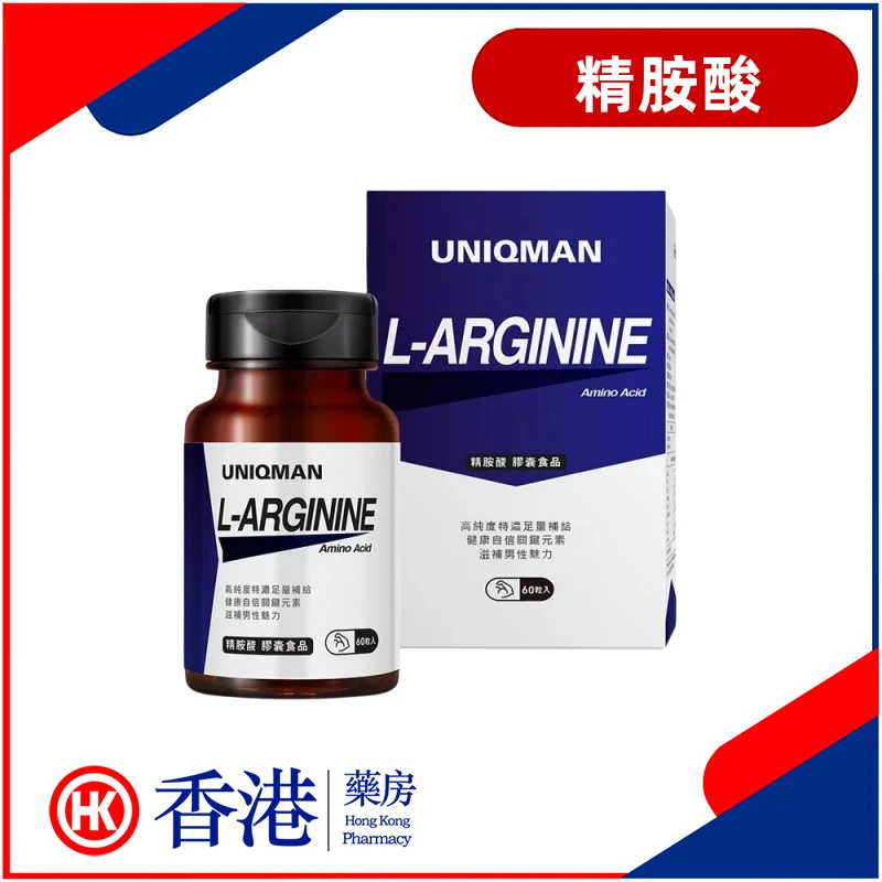 精胺酸保健品示意圖