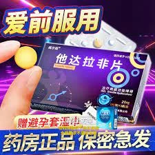 威爾挺他達拉非片產品示意圖