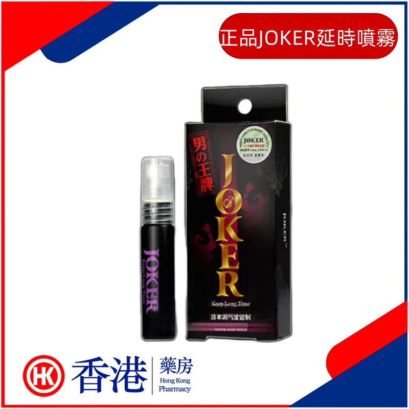 Joker持久液使用指南:使用方法、初次感受與產品知識詳解