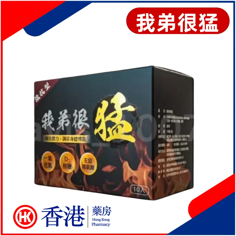 我弟很猛壯陽藥副作用風險評估:全天然配方使用指南