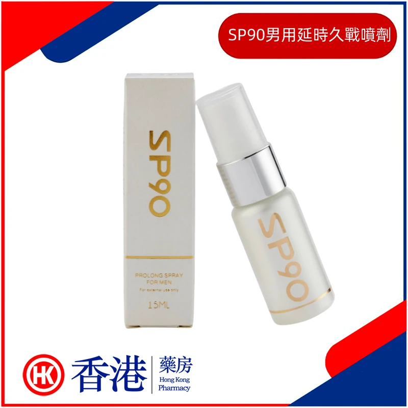 SP90男用延時久戰噴劑完整評測:延長親密時光,提升性愛品質