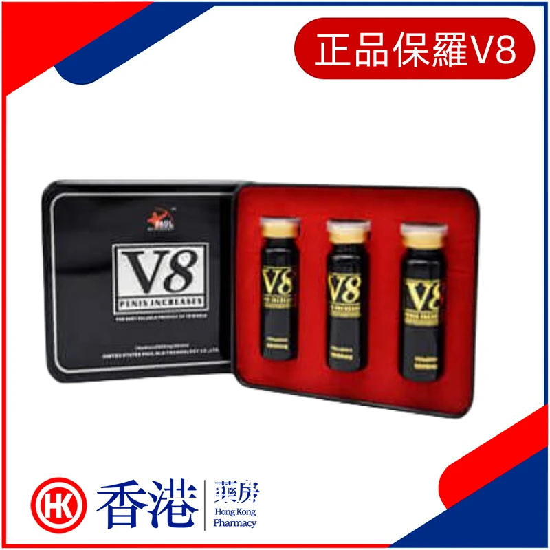 保羅V8產品展示