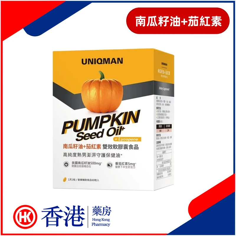 南瓜籽油與茄紅素男性健康守護者