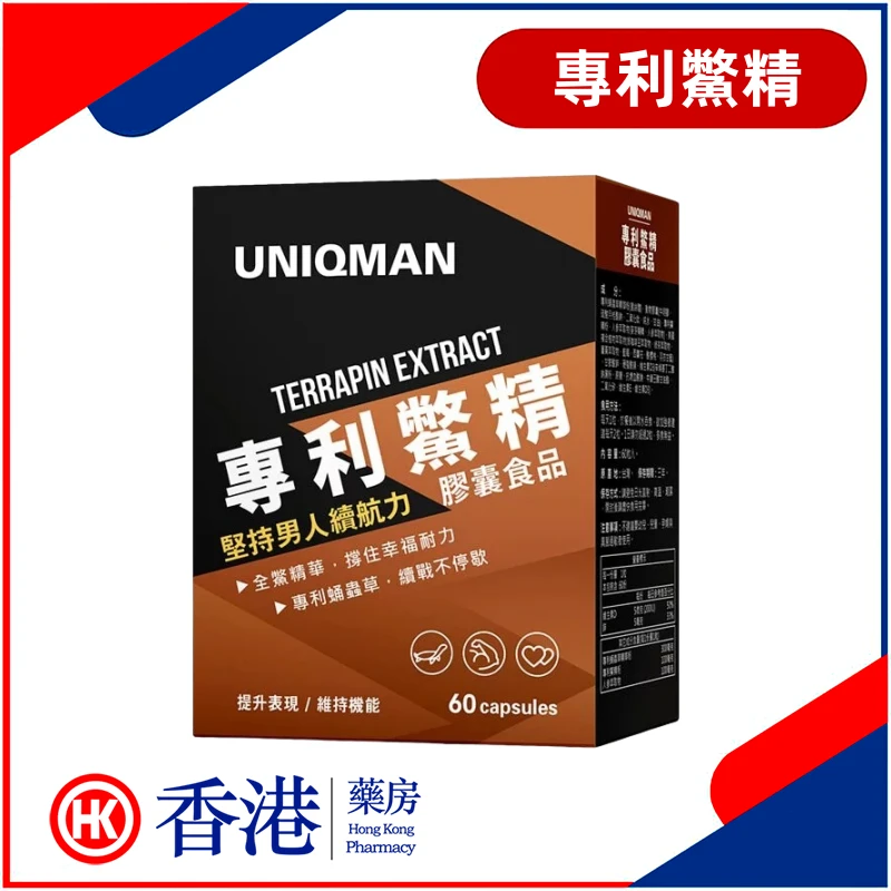 專利鱉精膠囊:中年男性健康保健的最佳選擇