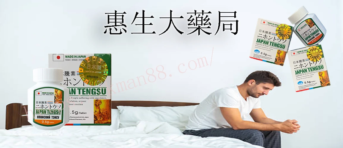 日本藤素效果