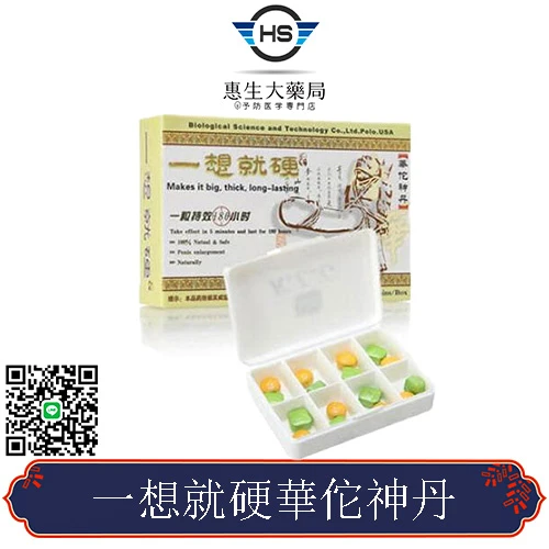 華佗神丹一想就硬