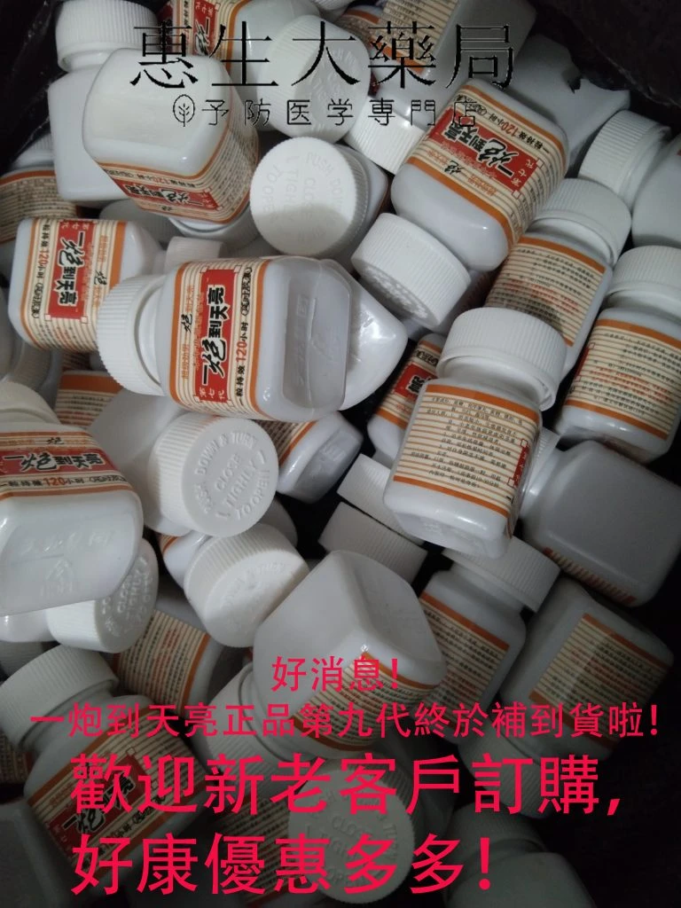 一炮到天亮第九代加強版正品包裝