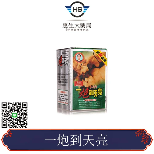 一炮到天亮效果如何? 一炮到天亮哪裡買? 一炮到天亮第七代,一炮到天亮副作用,一炮到天亮到那買? 一炮到天亮有用嗎? 一炮到天亮功效,一炮到天亮價格,一炮到天亮第八代,一炮到天亮第七代價格,一炮到天亮價錢,一炮到天亮的到哪裡買,一炮到天亮官網,一炮到天亮的價格推薦,