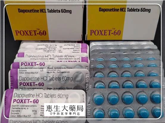 必利勁POXET-60mg產品圖