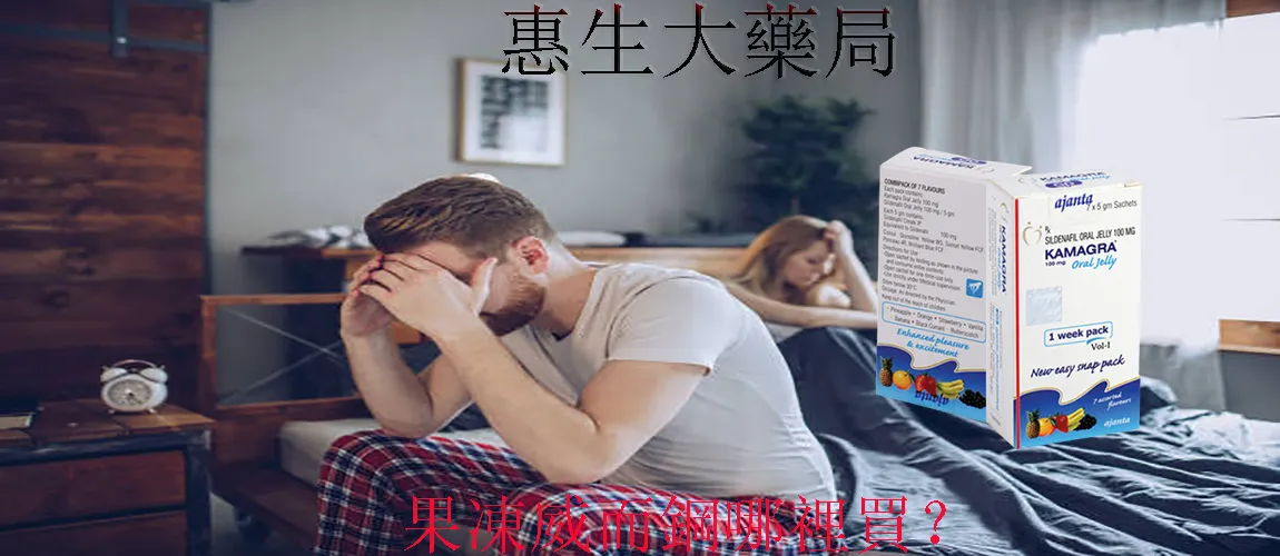 果凍威爾剛購買指南